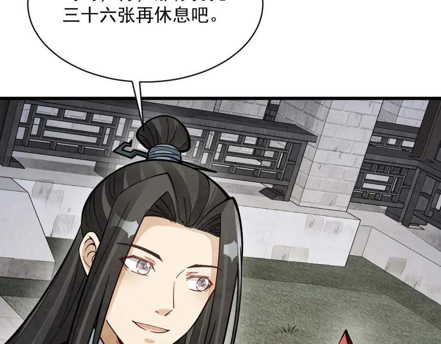 《烂柯棋缘》第253话 第42页