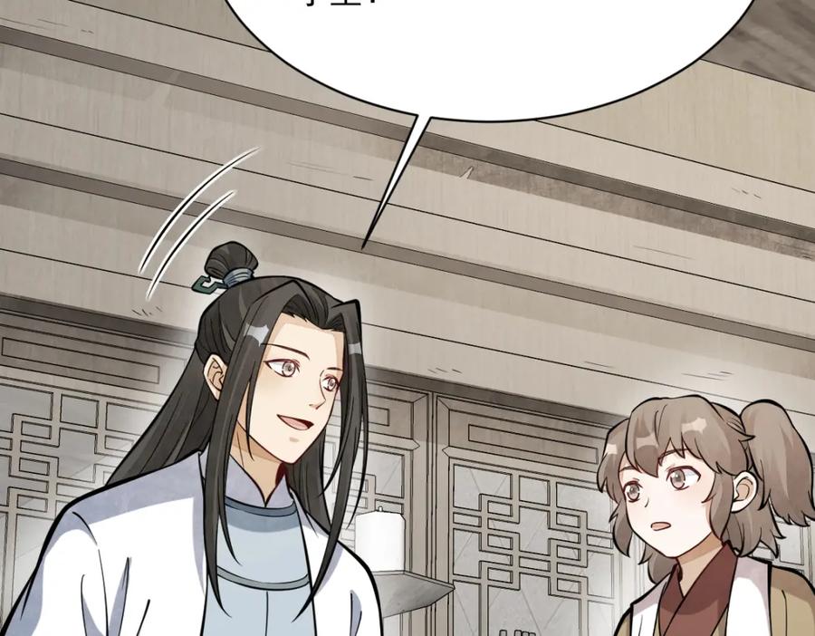《烂柯棋缘》第253话 第70页
