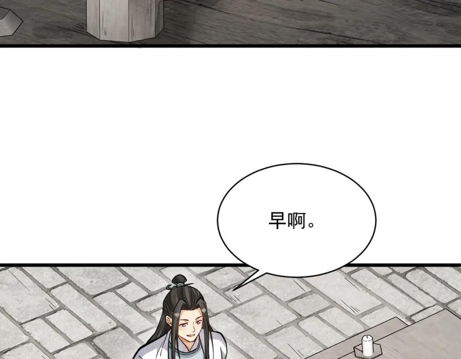 《烂柯棋缘》第253话 第66页