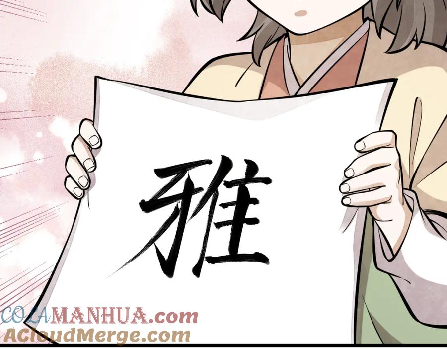 《烂柯棋缘》第253话 第109页