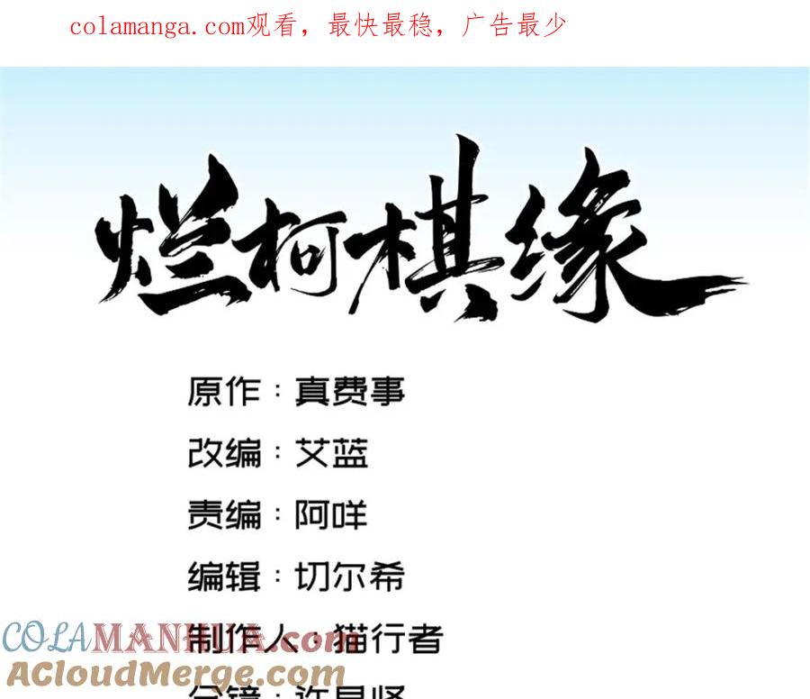 《烂柯棋缘》第253话 第1页
