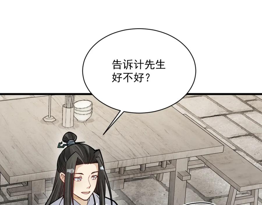《烂柯棋缘》第253话 第78页