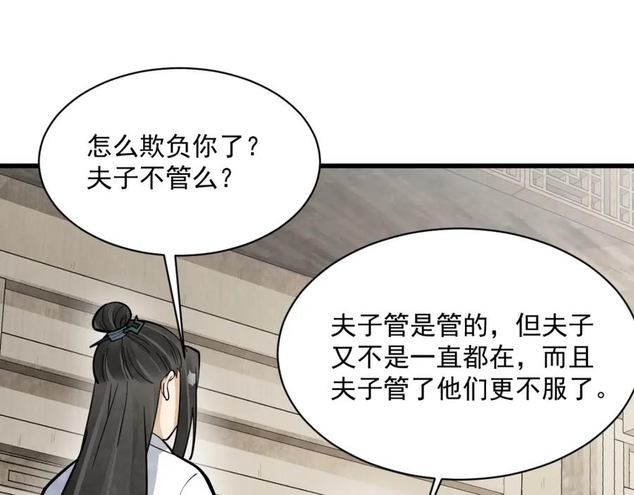 《烂柯棋缘》第253话 第84页