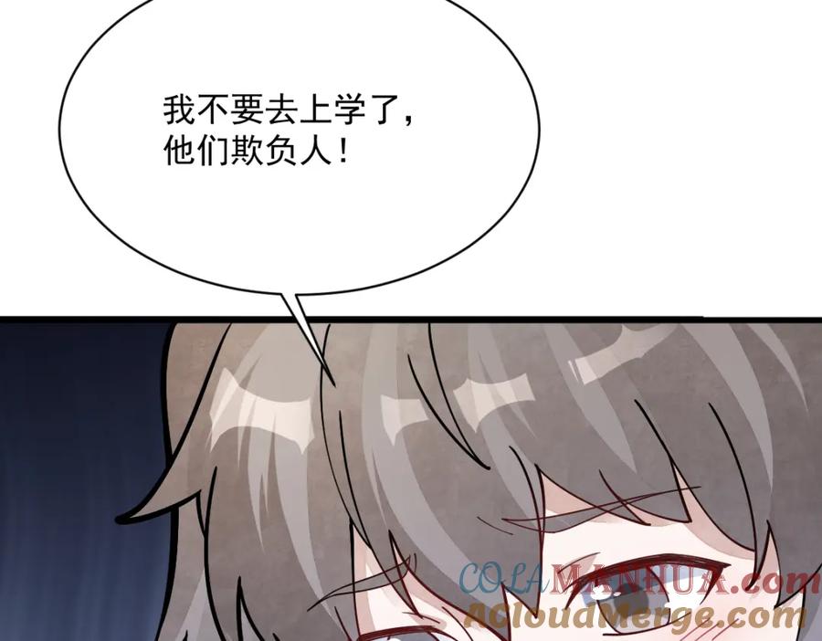 《烂柯棋缘》第253话 第81页
