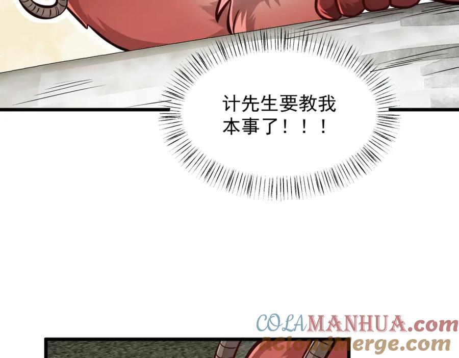 《烂柯棋缘》第253话 第21页