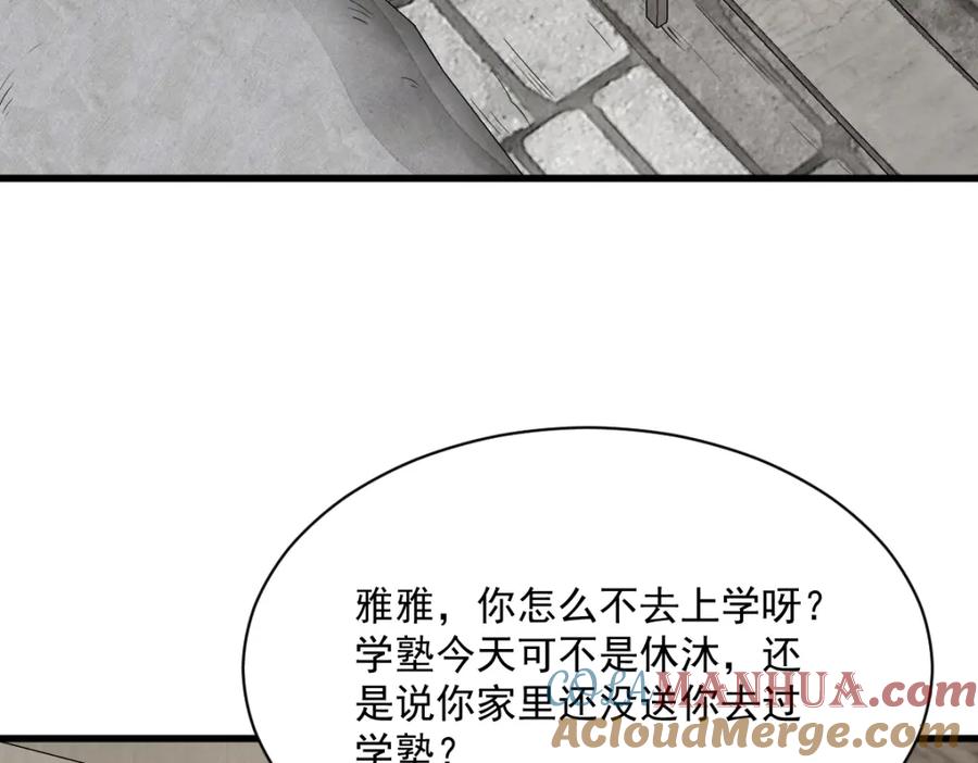 《烂柯棋缘》第253话 第69页