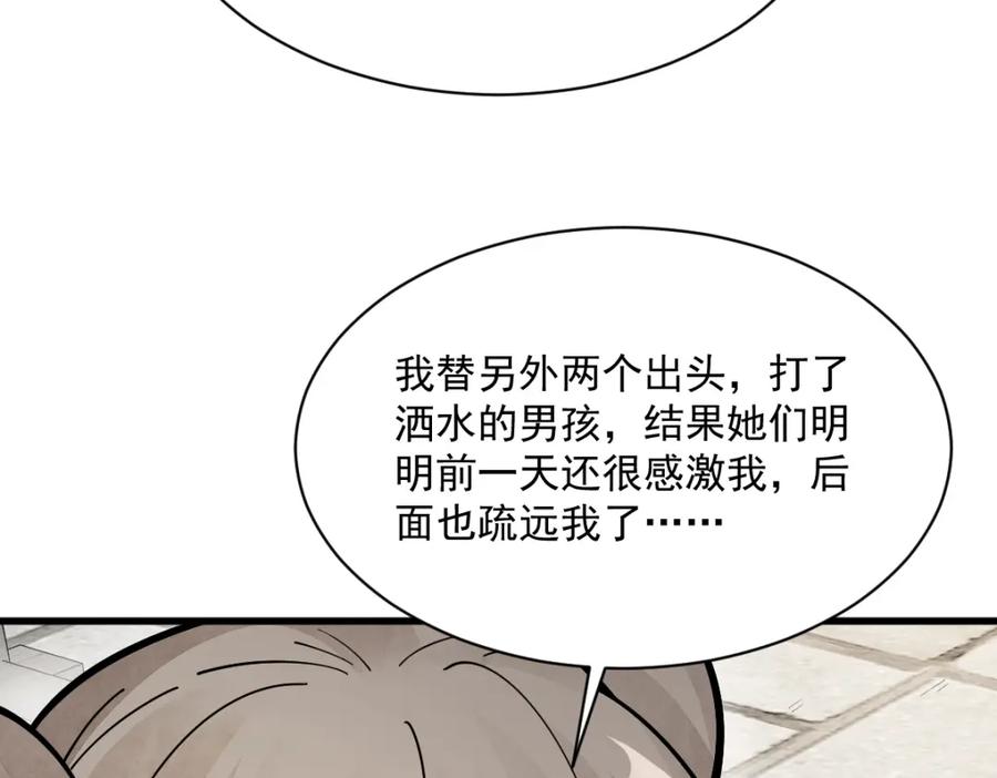 《烂柯棋缘》第253话 第87页