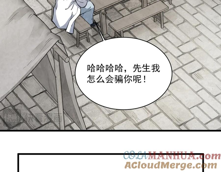 《烂柯棋缘》第253话 第105页