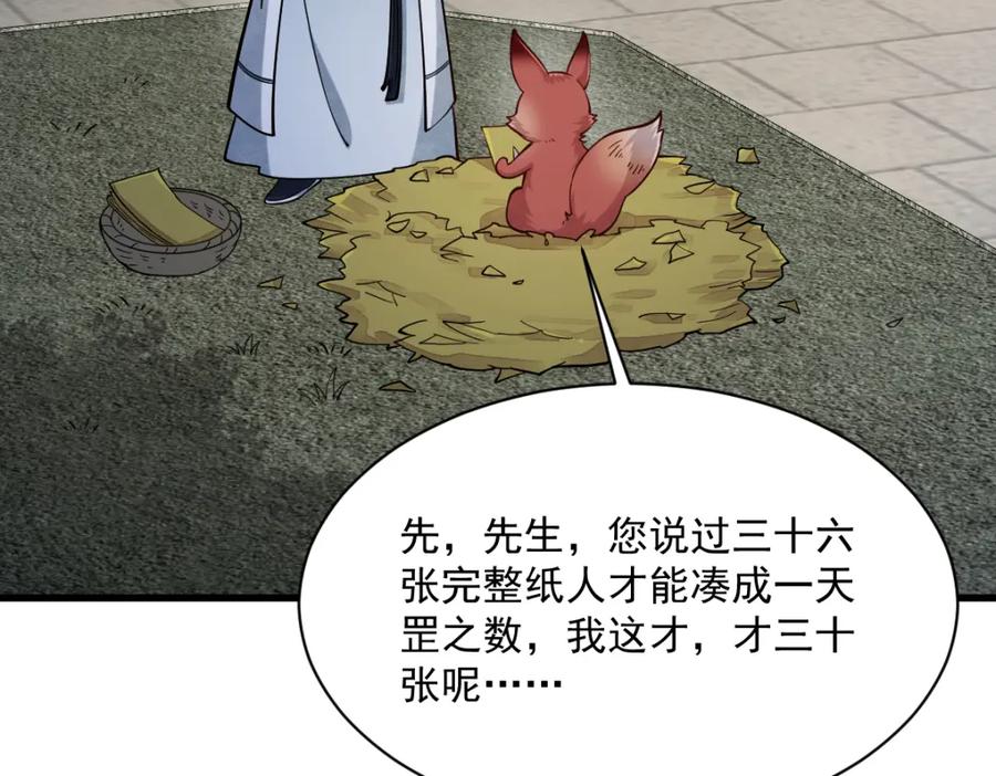 《烂柯棋缘》第253话 第40页