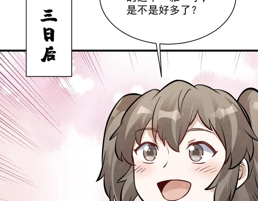 《烂柯棋缘》第253话 第108页
