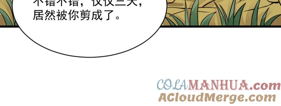 《烂柯棋缘》第253话 第53页
