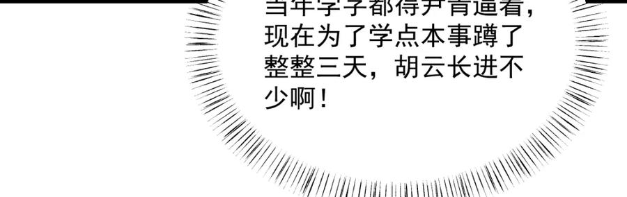 《烂柯棋缘》第253话 第44页