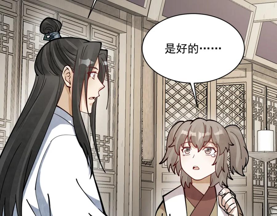 《烂柯棋缘》第253话 第91页