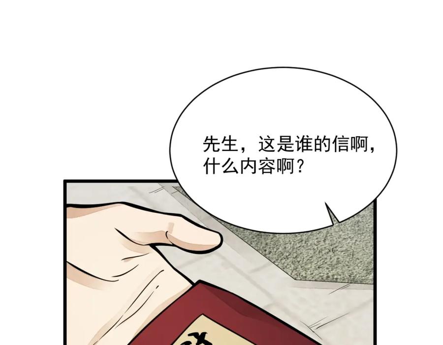 《烂柯棋缘》第253话 第123页
