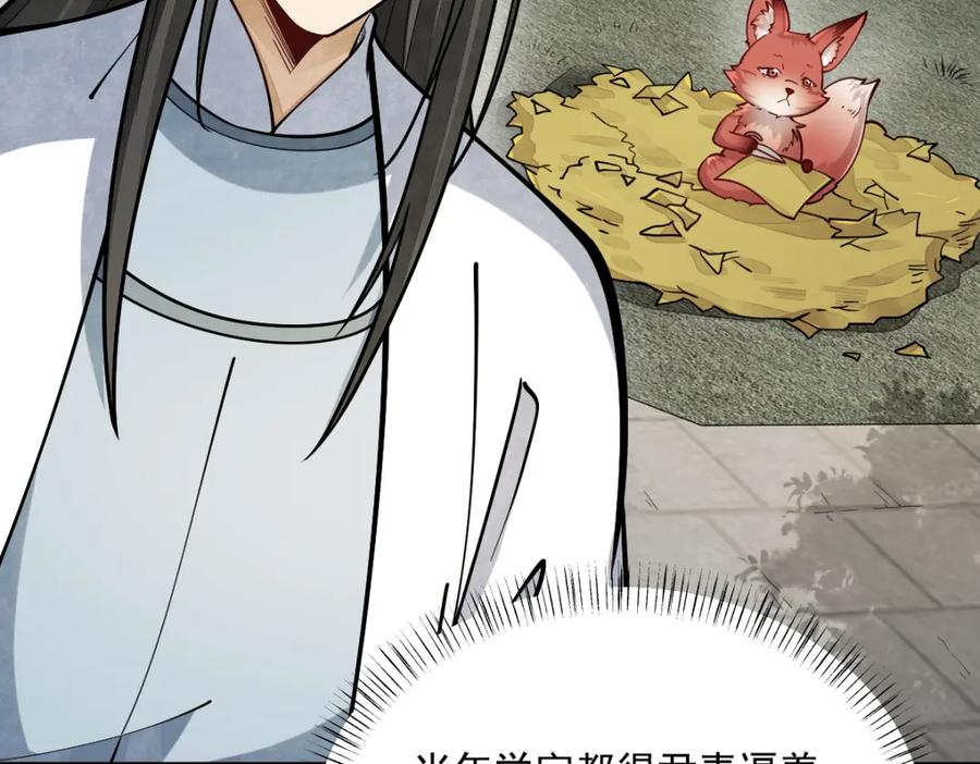 《烂柯棋缘》第253话 第43页