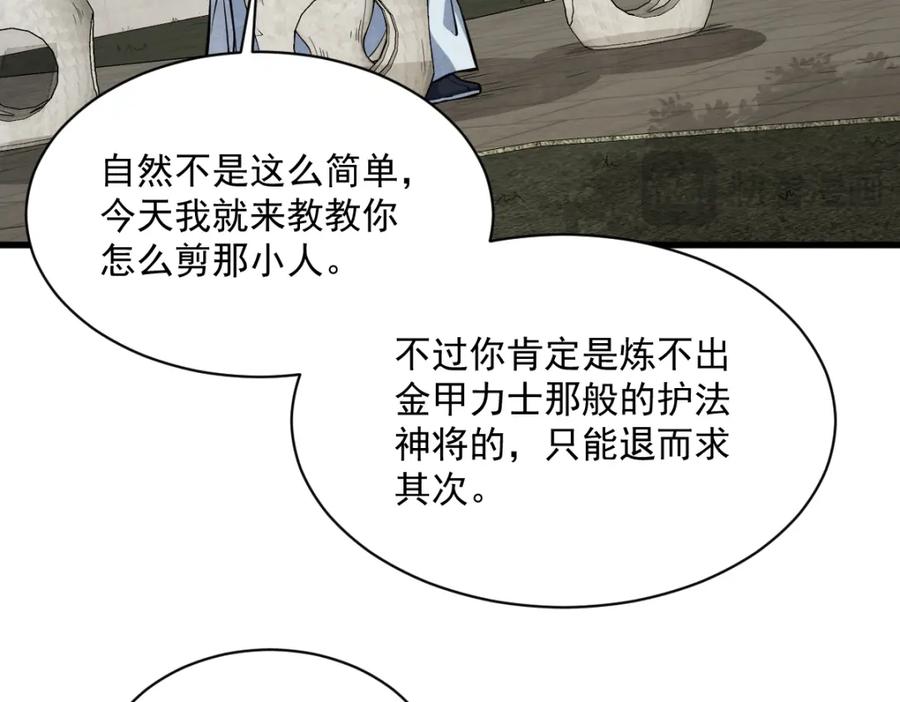 《烂柯棋缘》第253话 第18页