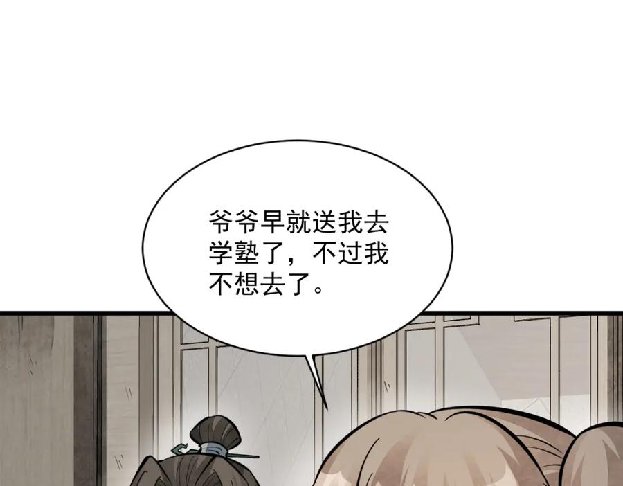 《烂柯棋缘》第253话 第72页