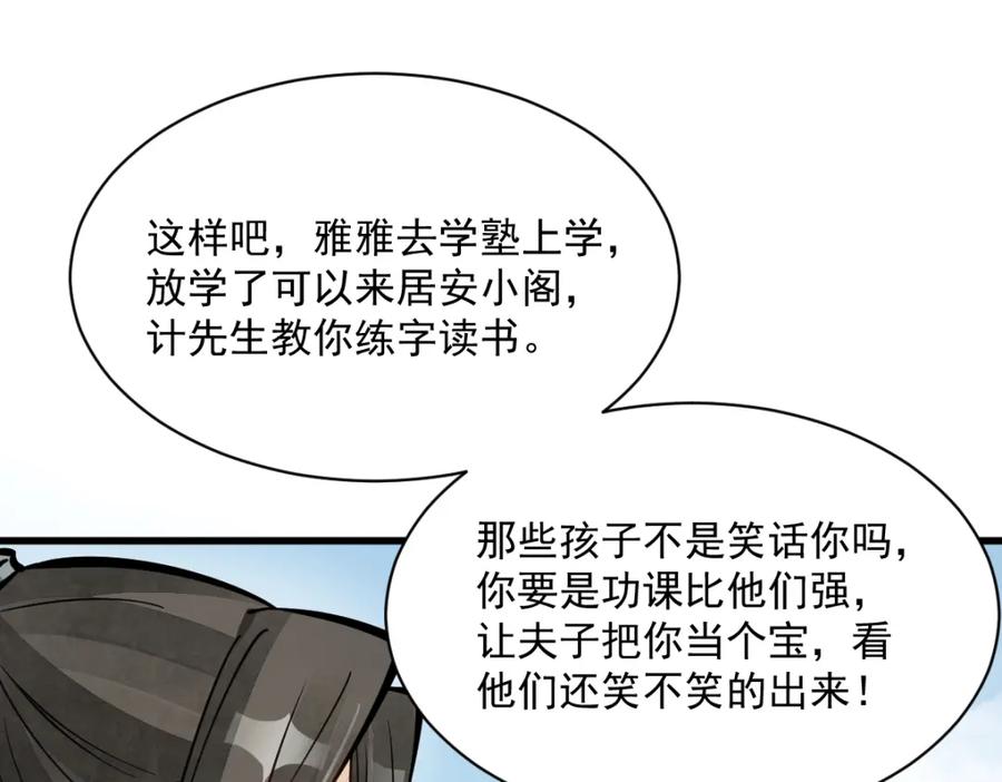 《烂柯棋缘》第253话 第99页