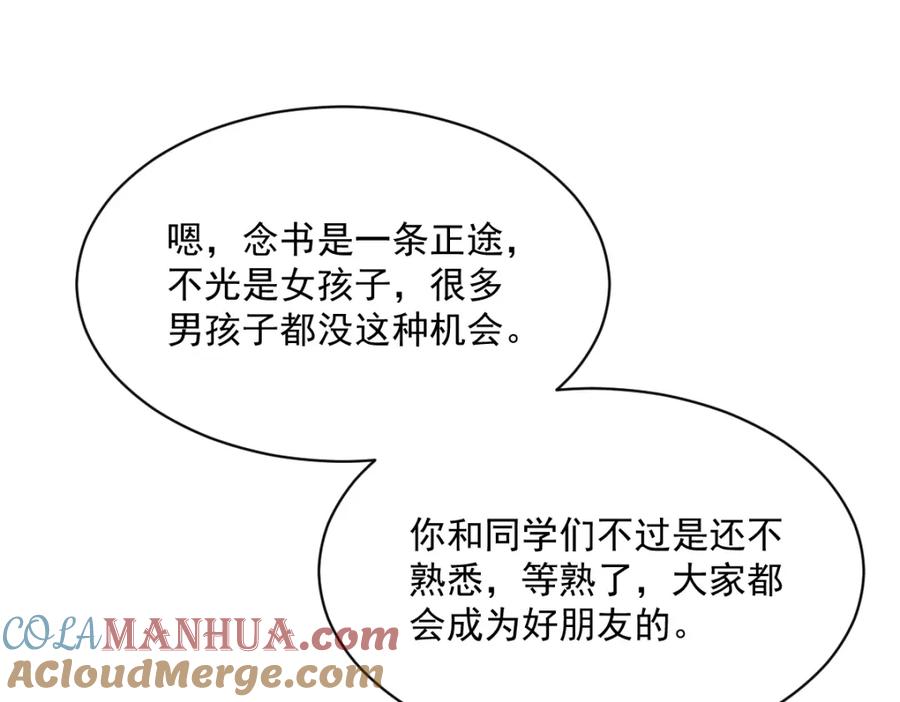 《烂柯棋缘》第253话 第93页