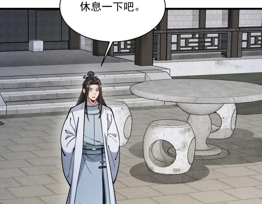 《烂柯棋缘》第253话 第39页