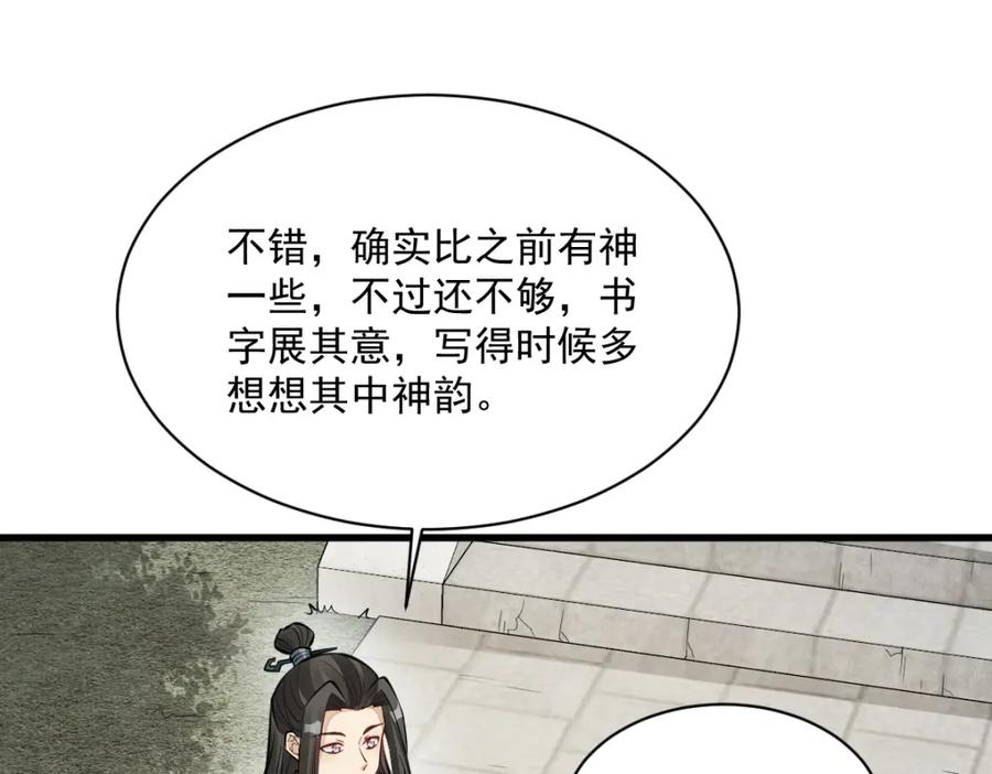 《烂柯棋缘》第253话 第111页