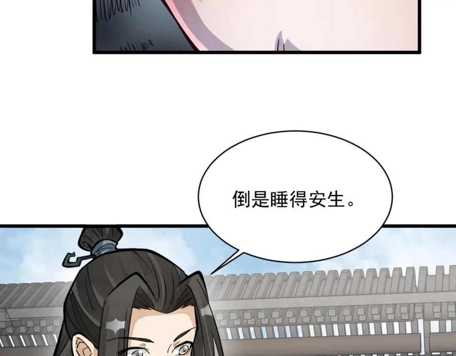 《烂柯棋缘》第253话 第55页