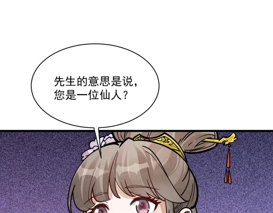 《烂柯棋缘》第254话 第102页