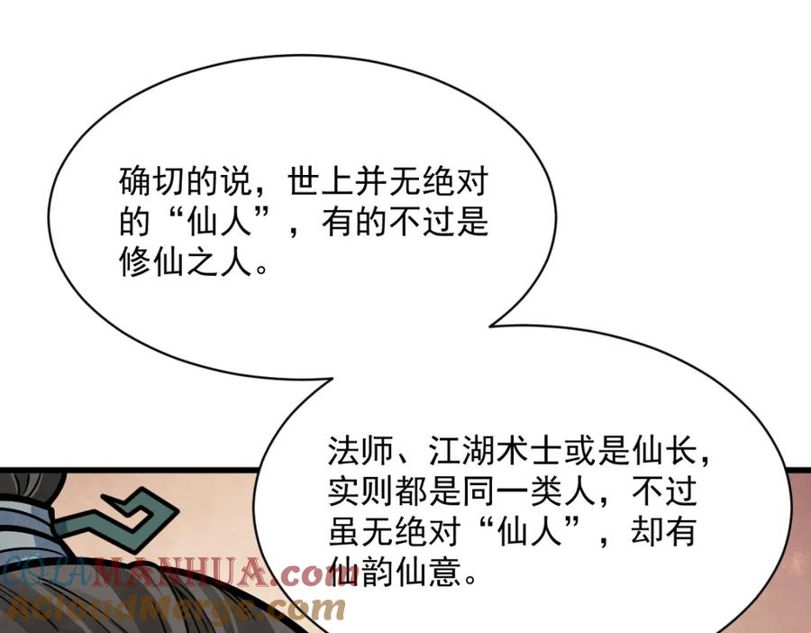 《烂柯棋缘》第254话 第105页