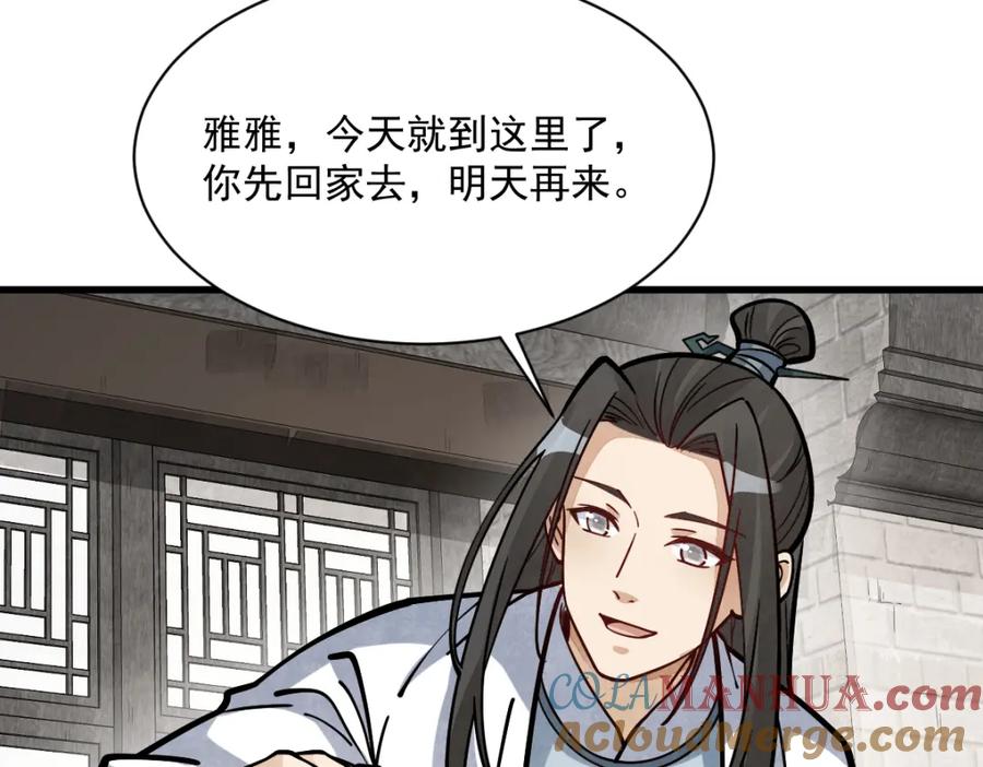 《烂柯棋缘》第254话 第81页