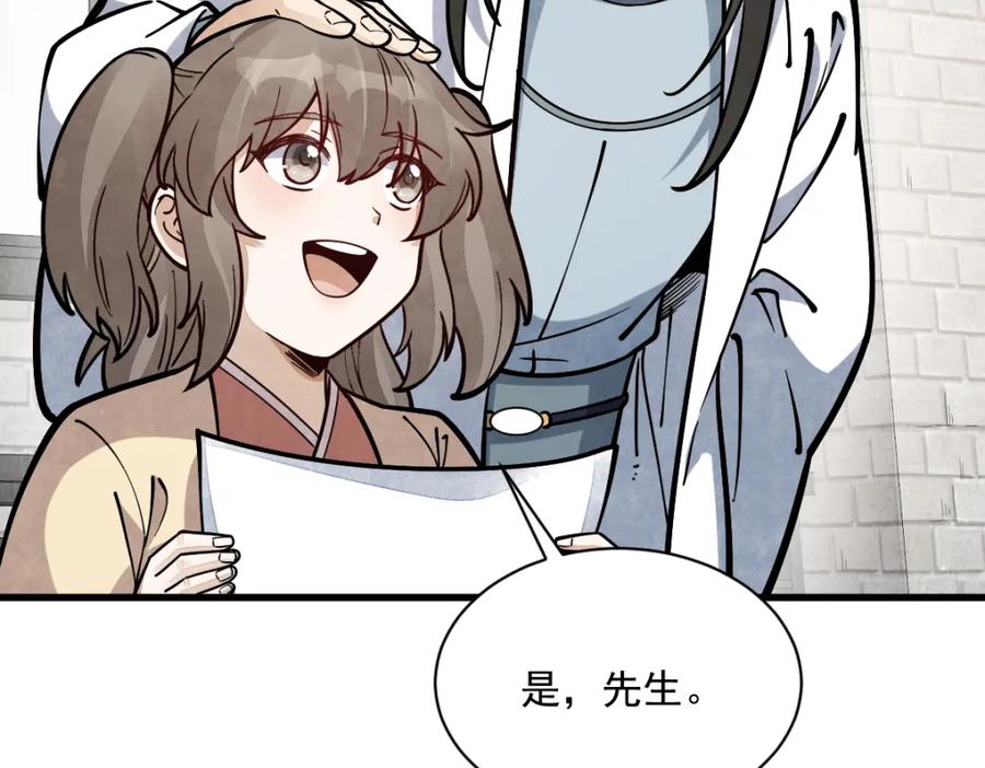 《烂柯棋缘》第254话 第82页