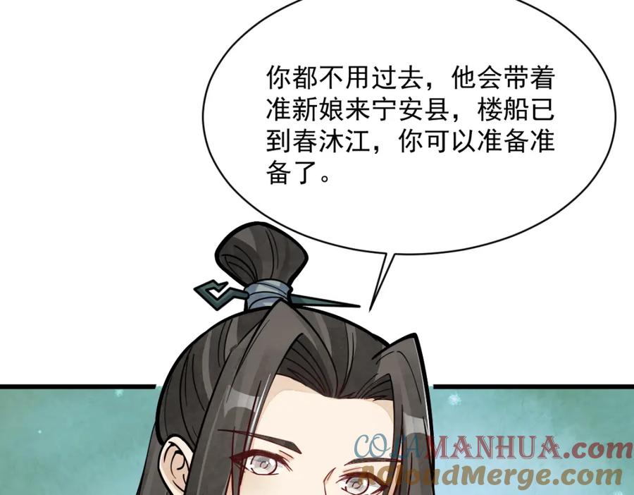 《烂柯棋缘》第254话 第33页