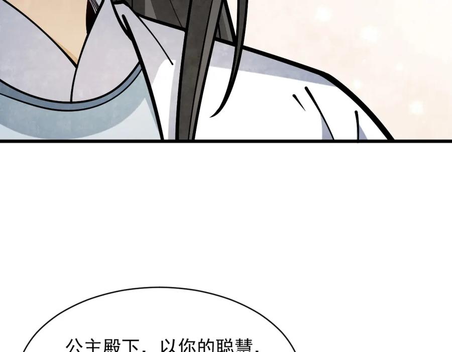 《烂柯棋缘》第254话 第108页