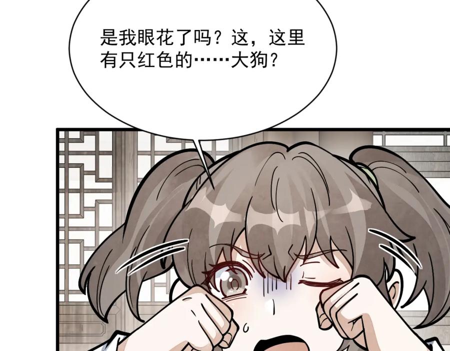 《烂柯棋缘》第254话 第12页