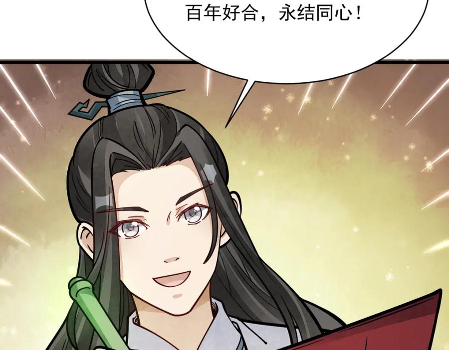 《烂柯棋缘》第254话 第118页