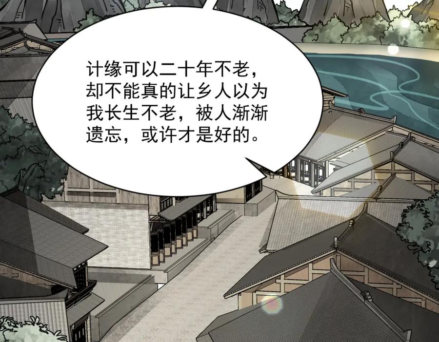 《烂柯棋缘》第254话 第99页