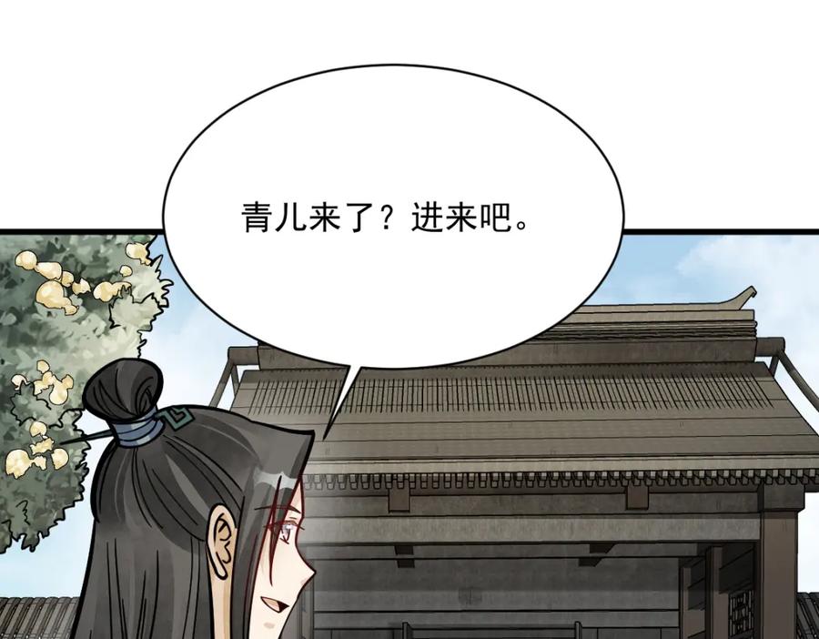 《烂柯棋缘》第254话 第63页