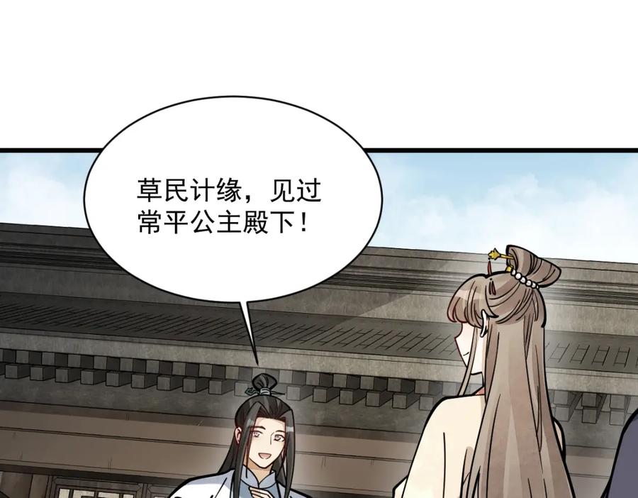 《烂柯棋缘》第254话 第66页