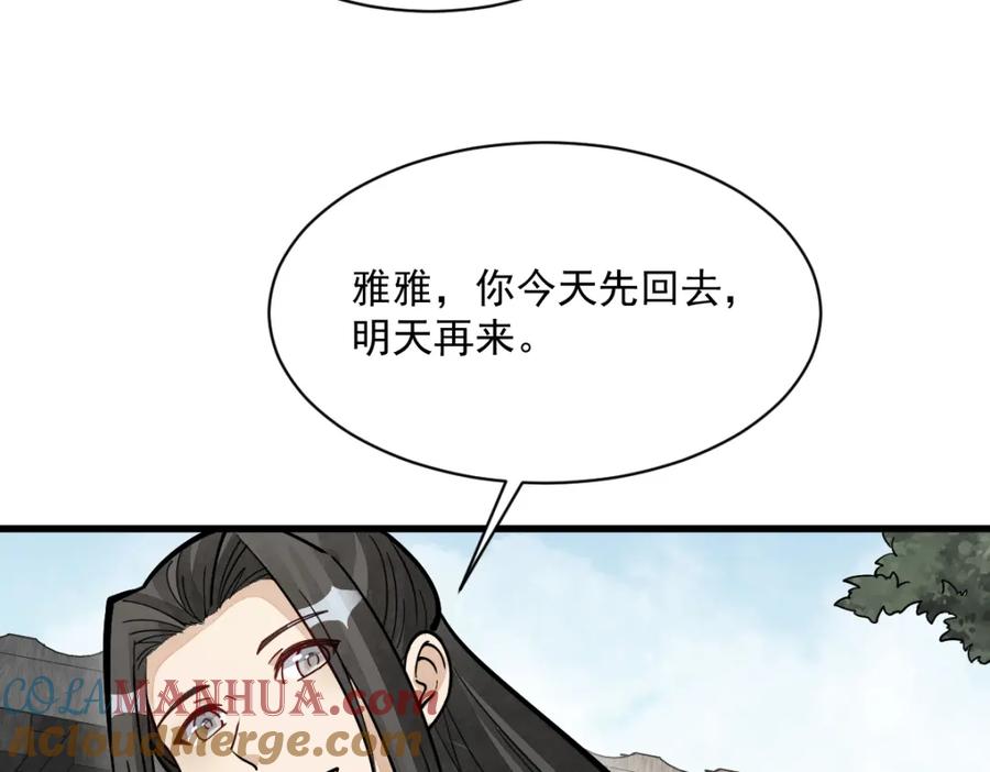 《烂柯棋缘》第254话 第21页