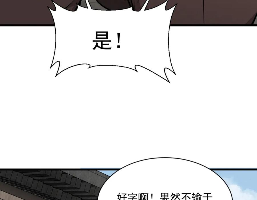 《烂柯棋缘》第254话 第54页
