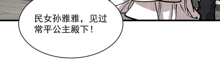 《烂柯棋缘》第254话 第68页