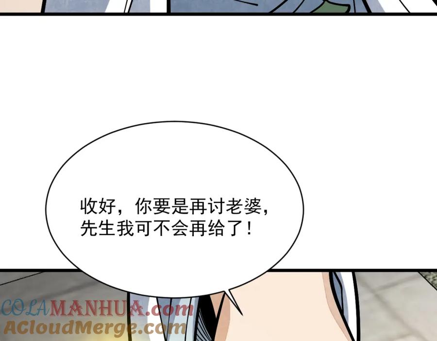 《烂柯棋缘》第254话 第121页