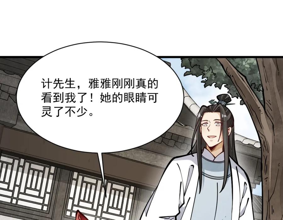 《烂柯棋缘》第254话 第27页