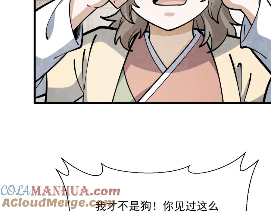 《烂柯棋缘》第254话 第13页