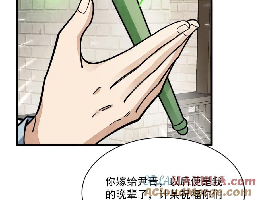 《烂柯棋缘》第254话 第117页
