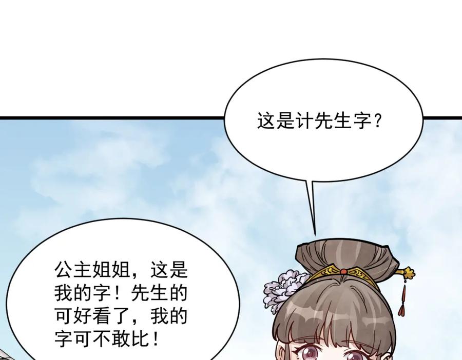 《烂柯棋缘》第254话 第75页