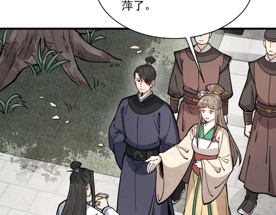 《烂柯棋缘》第254话 第70页