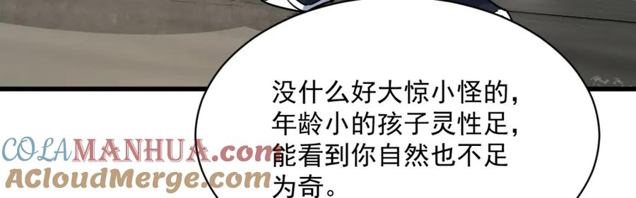 《烂柯棋缘》第254话 第29页