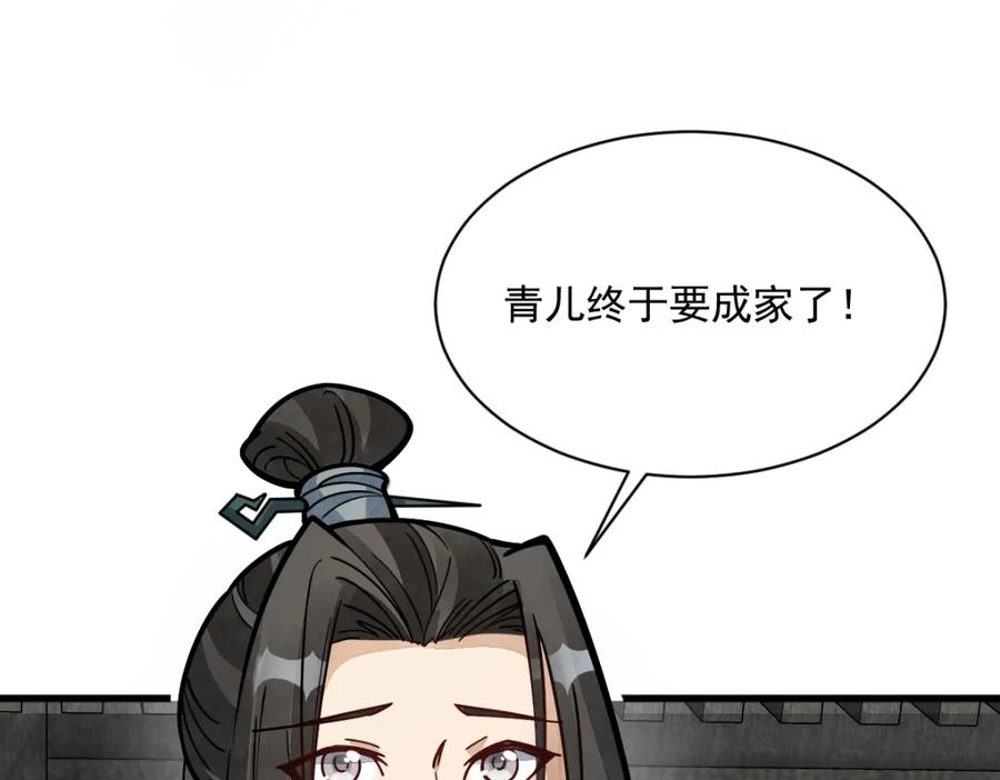 《烂柯棋缘》第254话 第94页