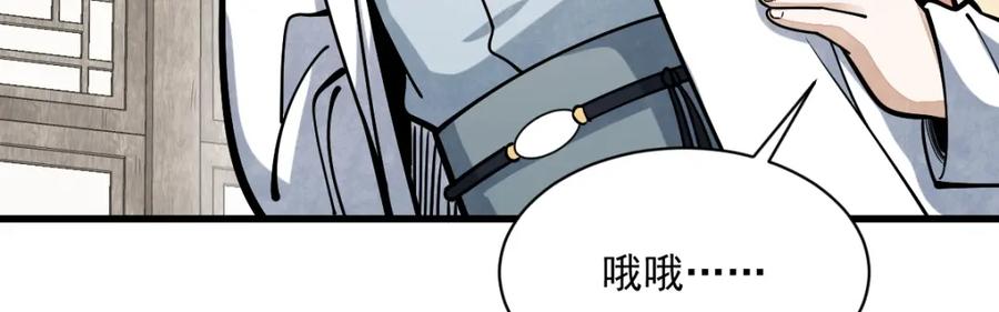 《烂柯棋缘》第254话 第23页