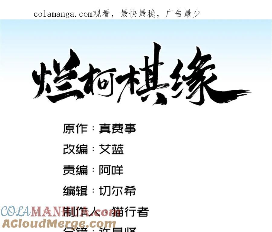 《烂柯棋缘》第254话 第1页